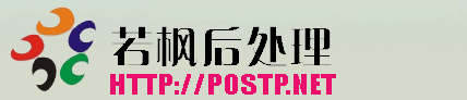 若楓后處理論壇